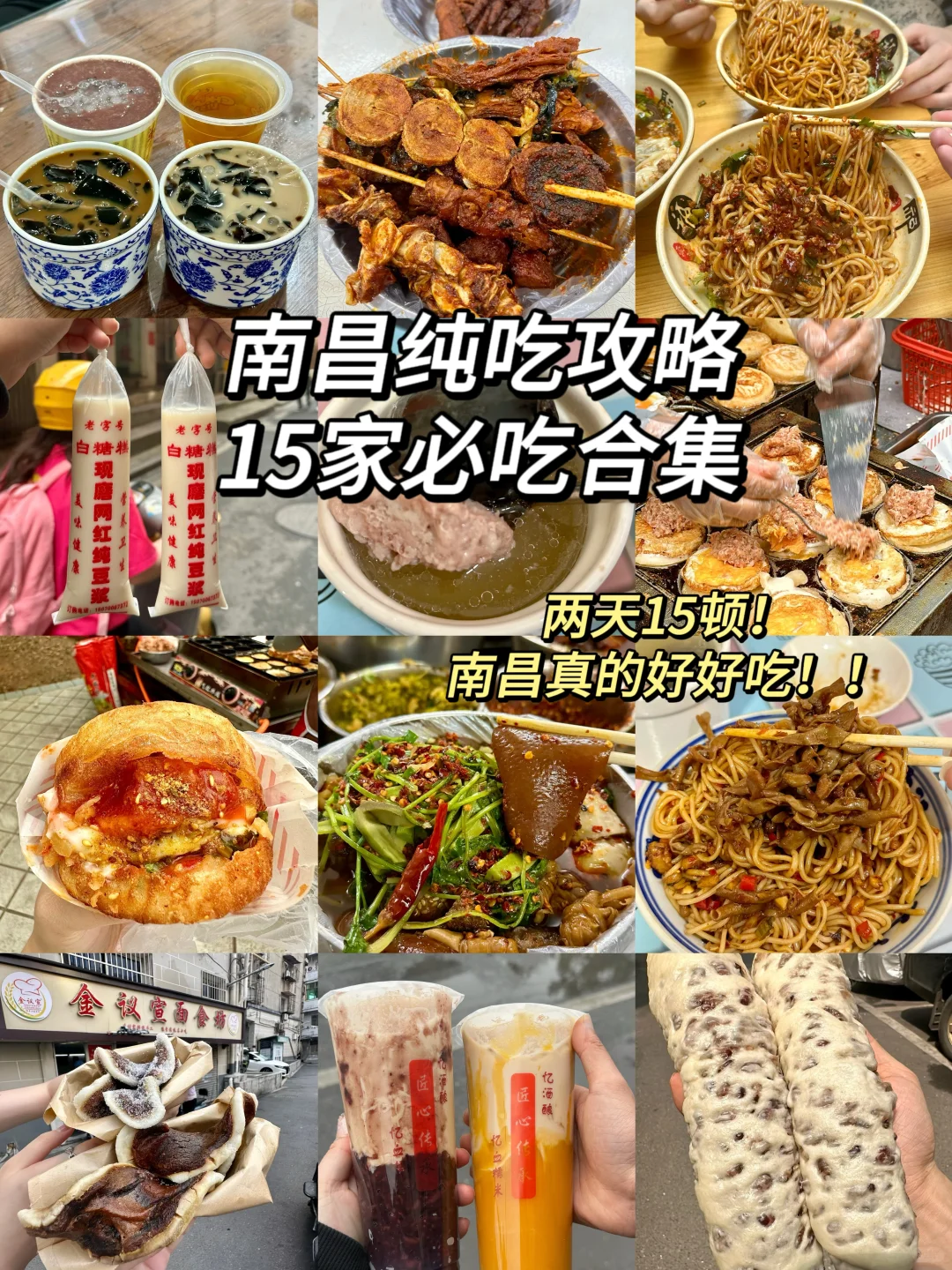 南昌。。。你真的太好吃了😭😭(老吃家合集)