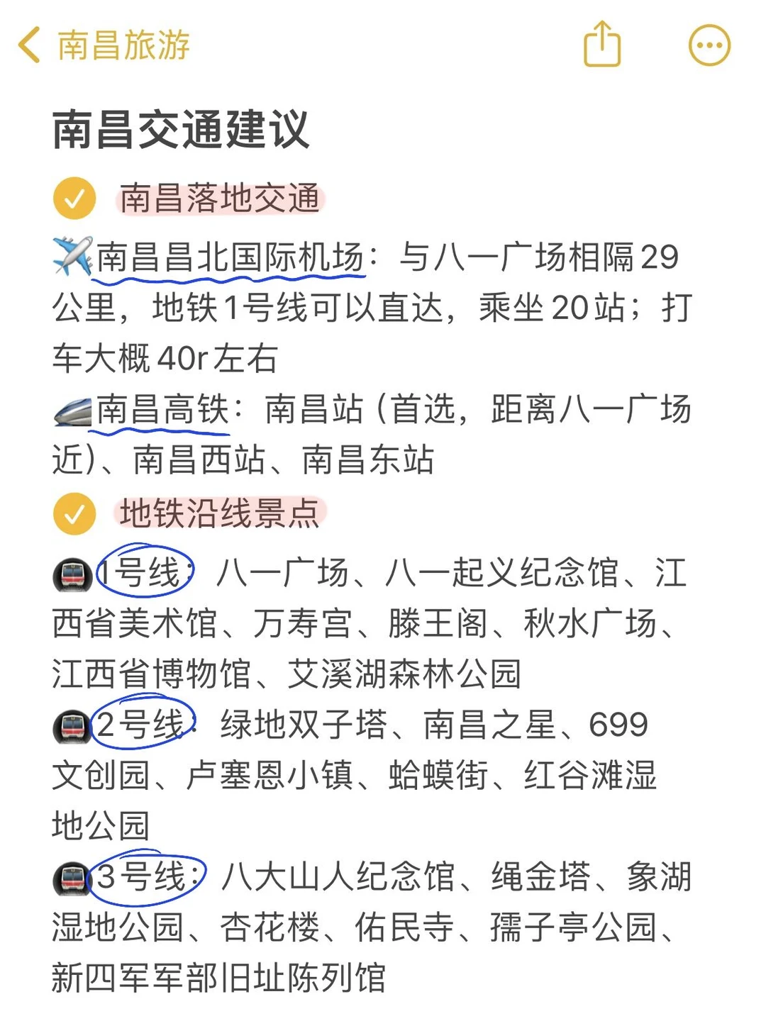 本人被自己做的南昌旅游攻略满意到睡不着