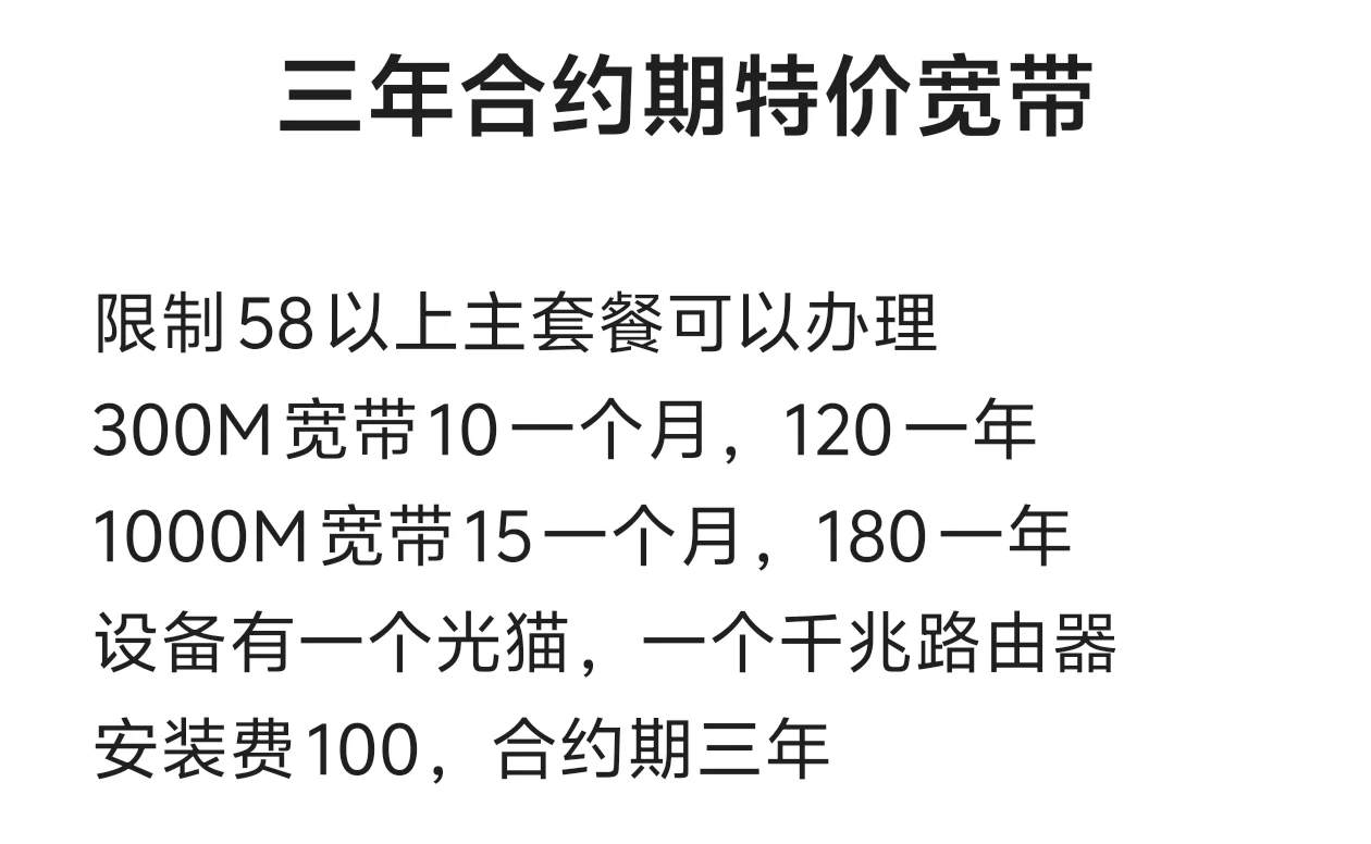 清楚真实的南昌宽带政策