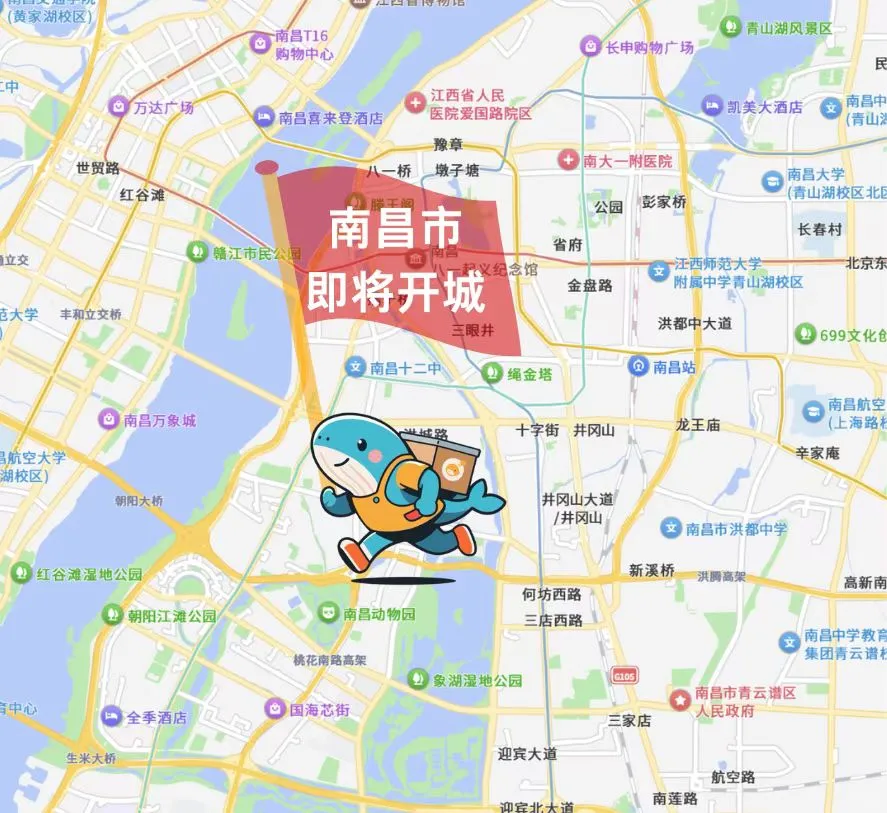 南昌鲸乐送即将开城！！