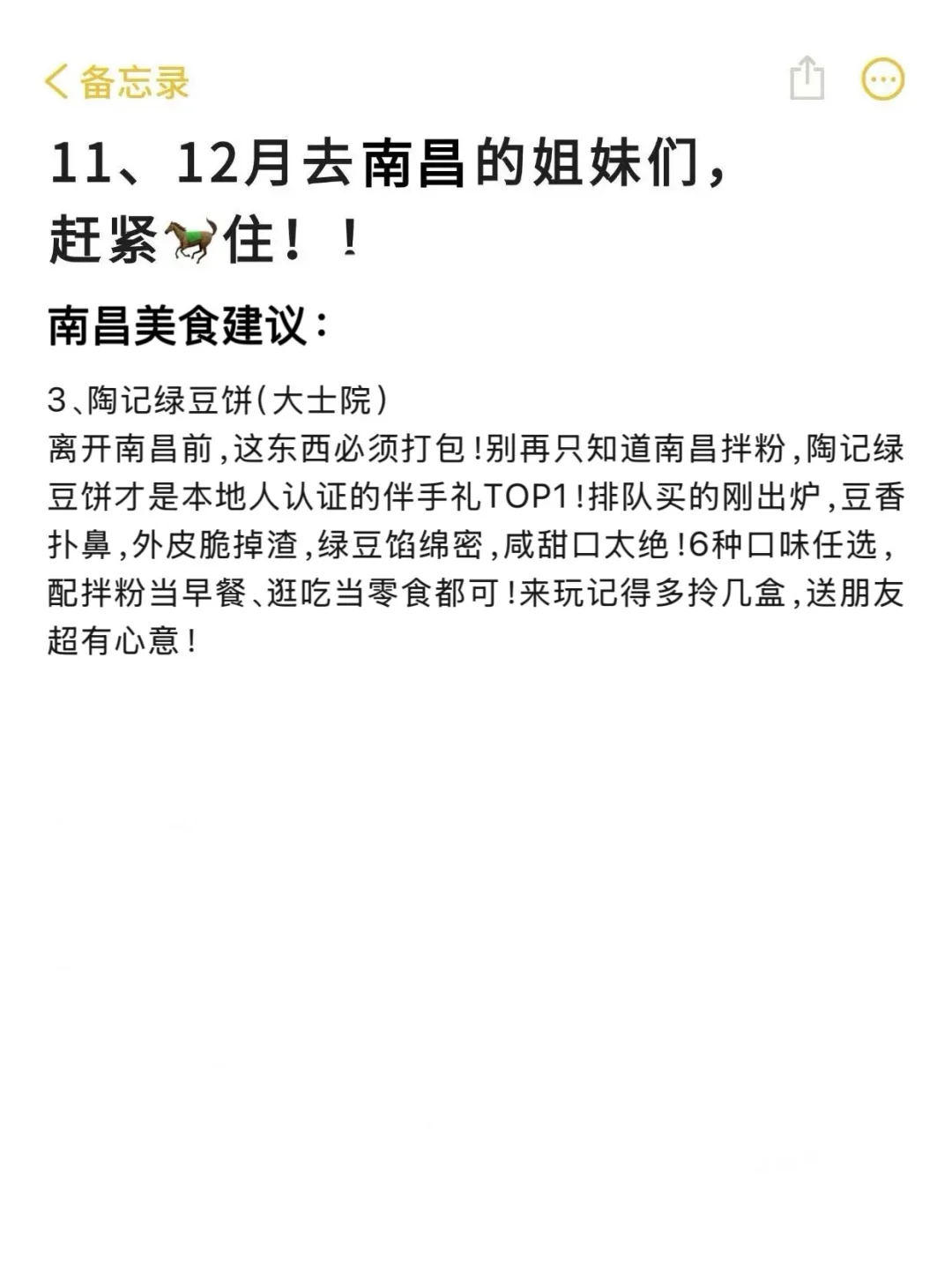 写给11-12月准备去南昌的姐妹们👭超全的！