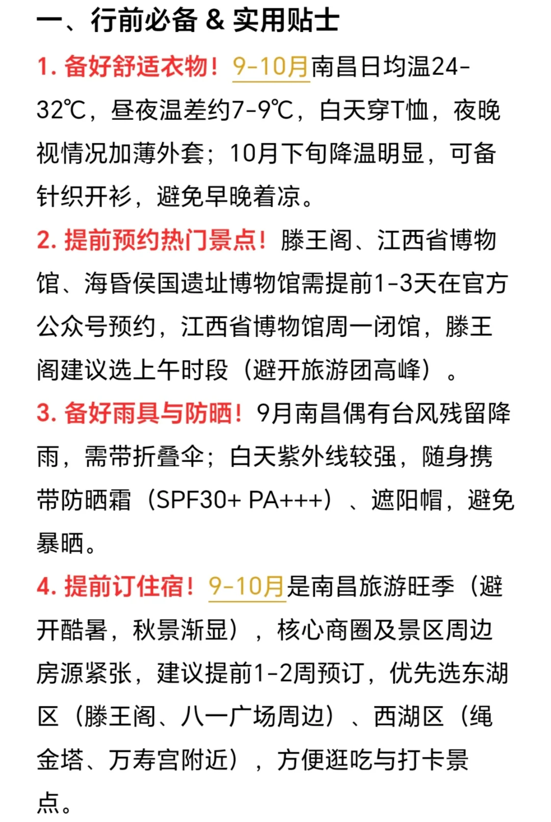 本J人做的南昌旅游攻略已经next level了…