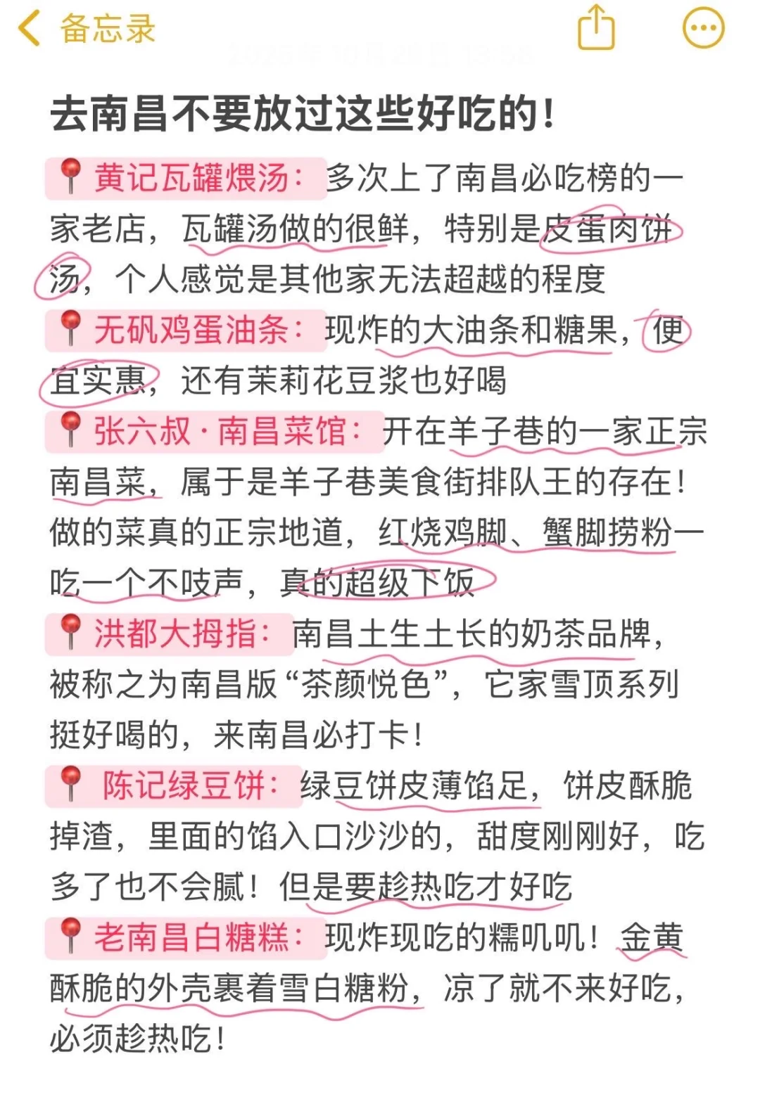 被自己熬夜做的南昌攻略满意得睡不着。。🥵🥵