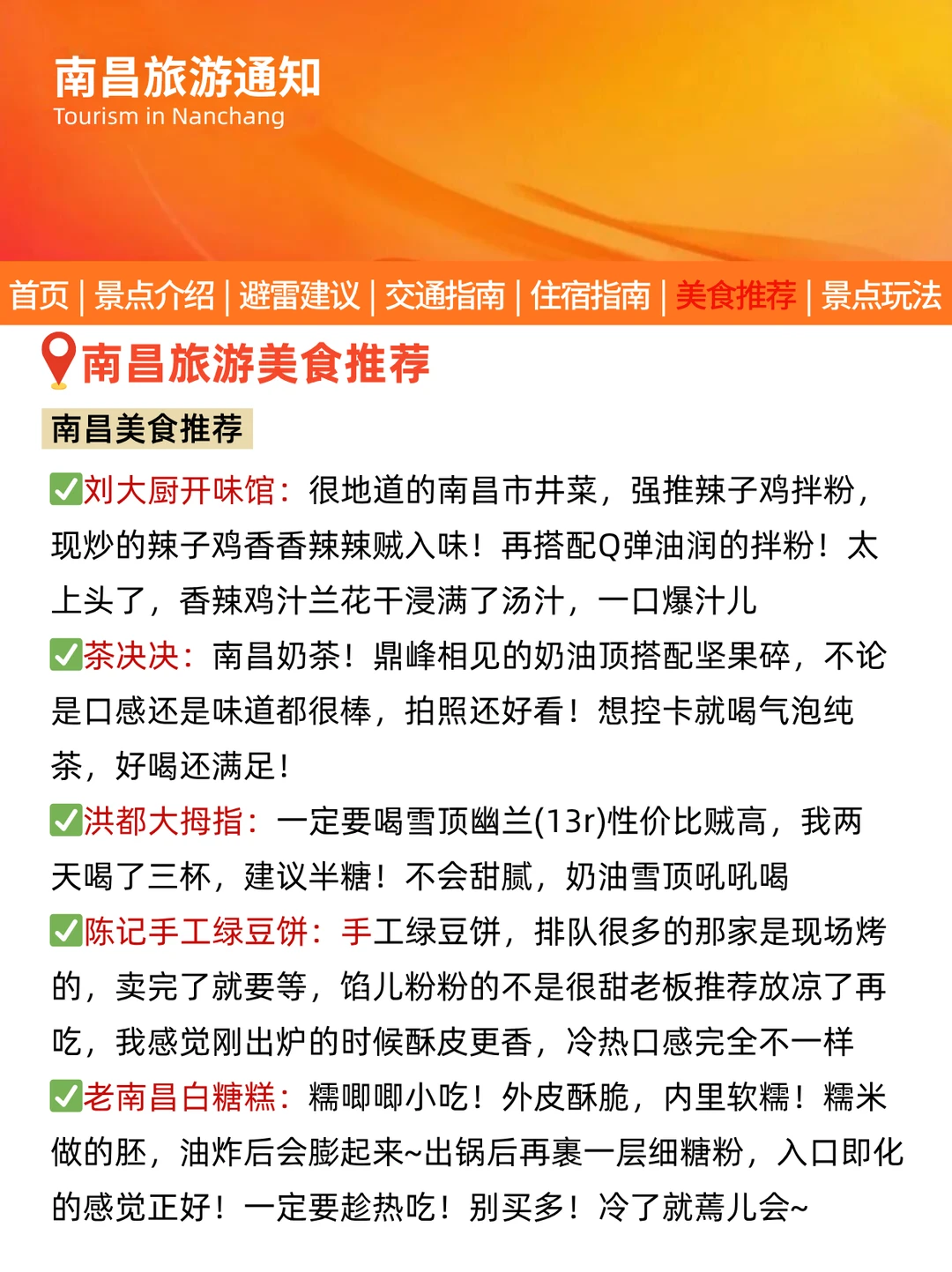 南昌刚发布的旅游通知‼幸好提前看到了