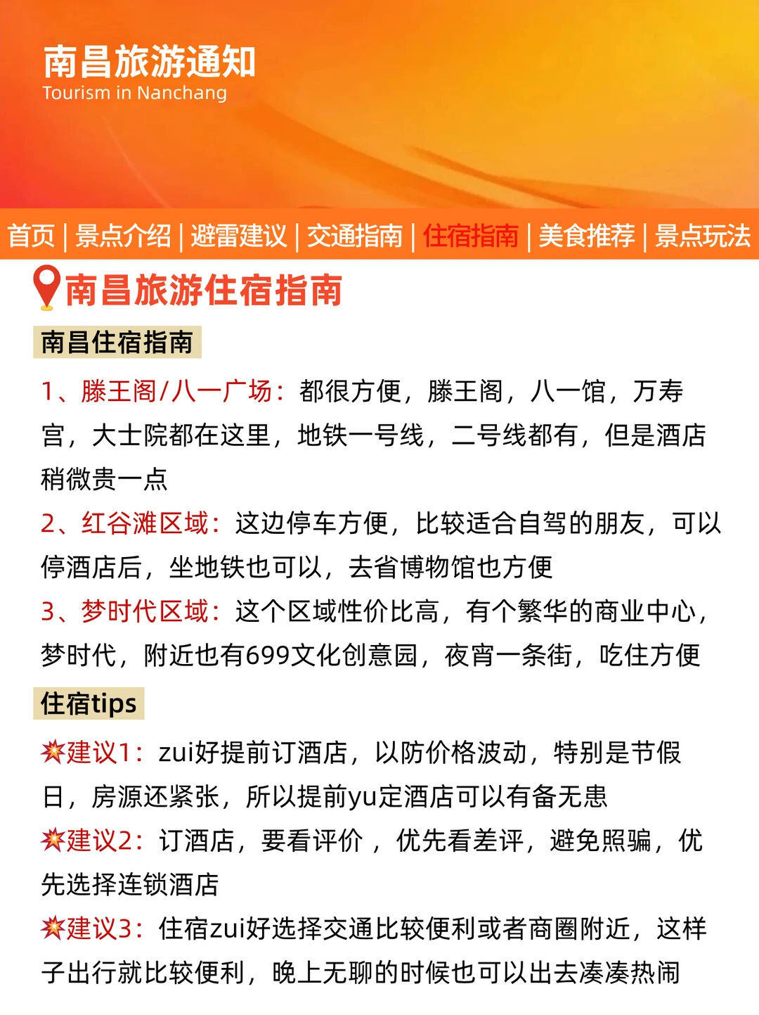 南昌刚发布的旅游通知‼幸好提前看到了