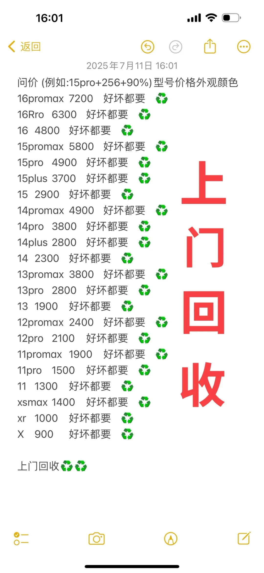 南昌上门回收♻️手机