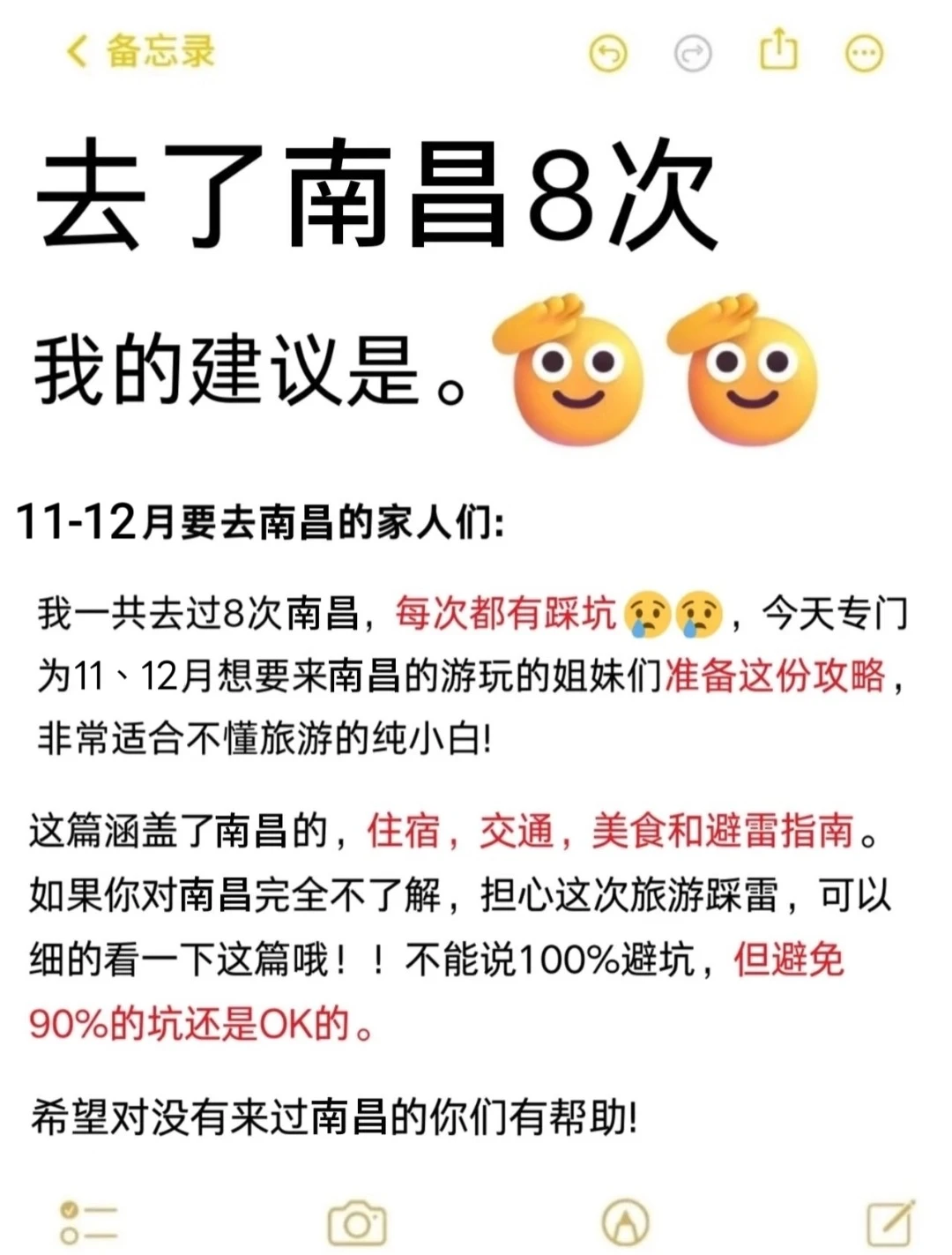 去了8次整理出保姆级南昌旅游攻略 码上❗