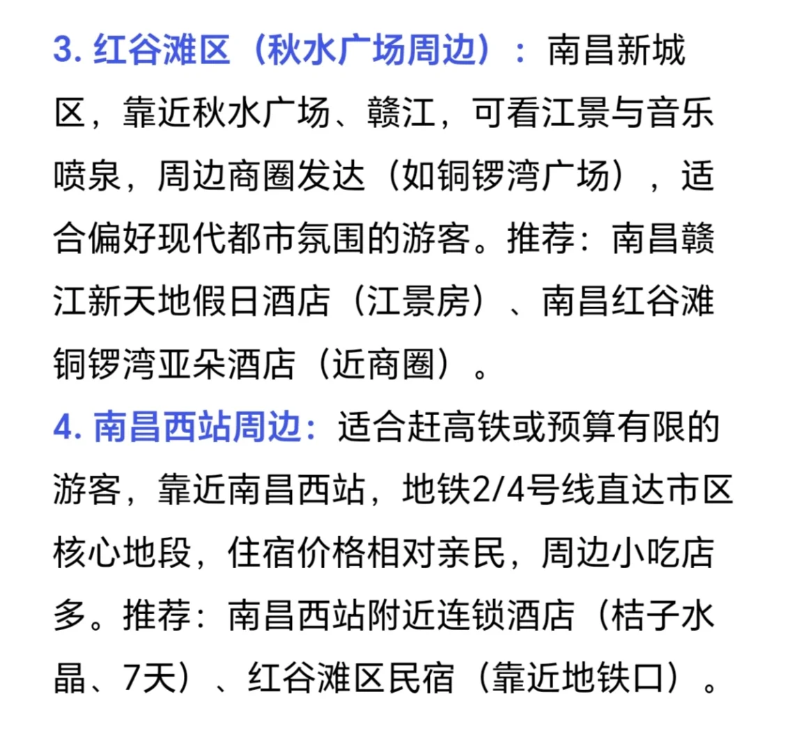 本J人做的南昌旅游攻略已经next level了…