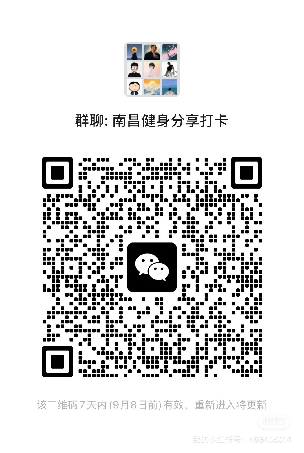 存一些南昌的健身打卡群