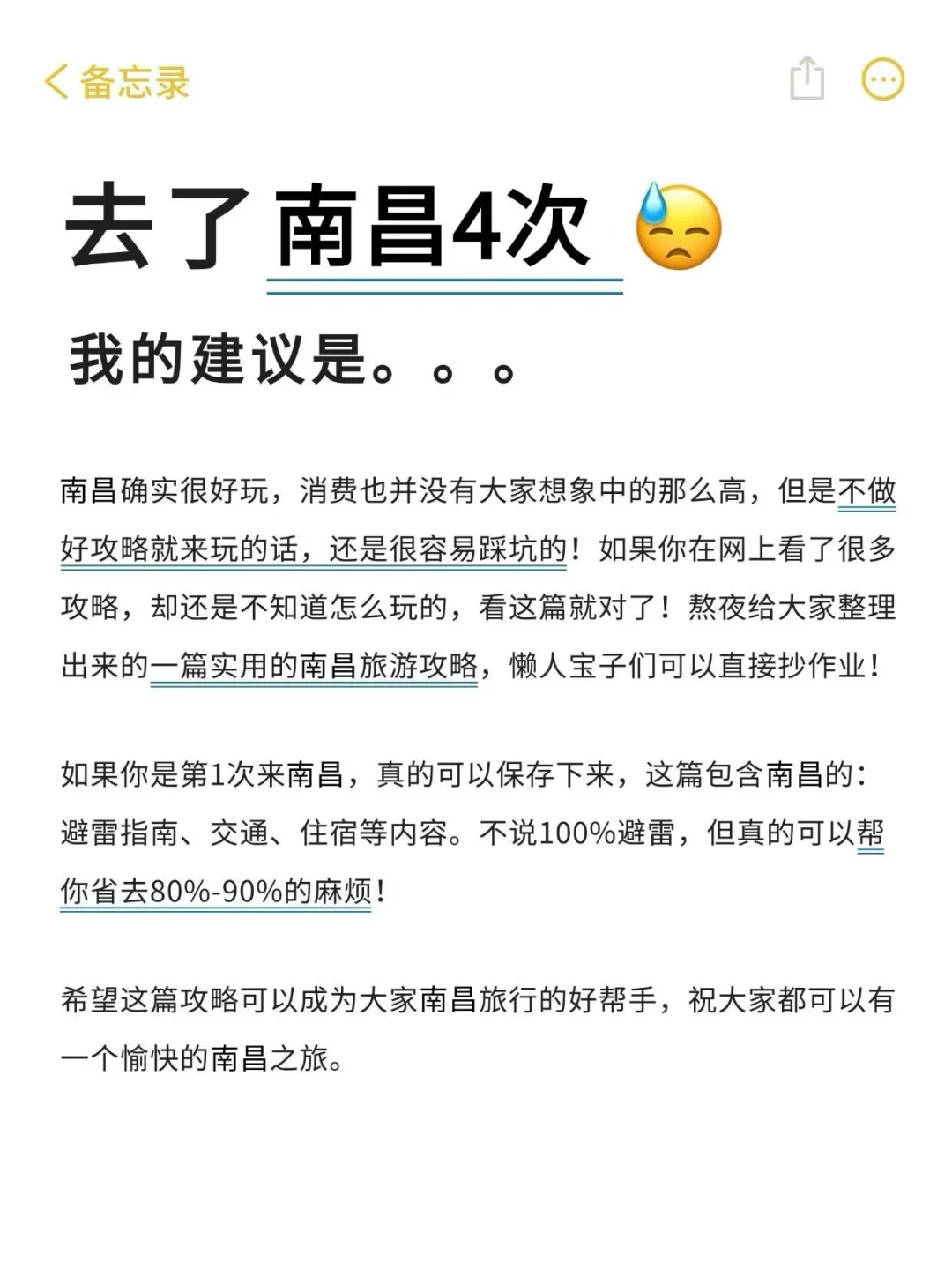 写给11-12月准备去南昌的姐妹们👭超全的！