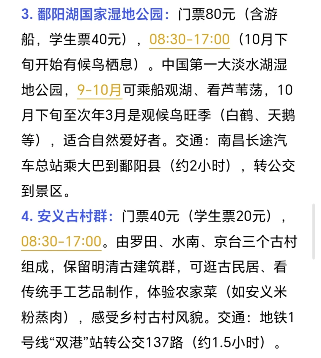 本J人做的南昌旅游攻略已经next level了…