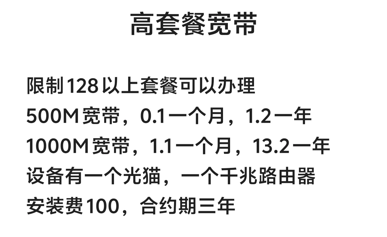 清楚真实的南昌宽带政策