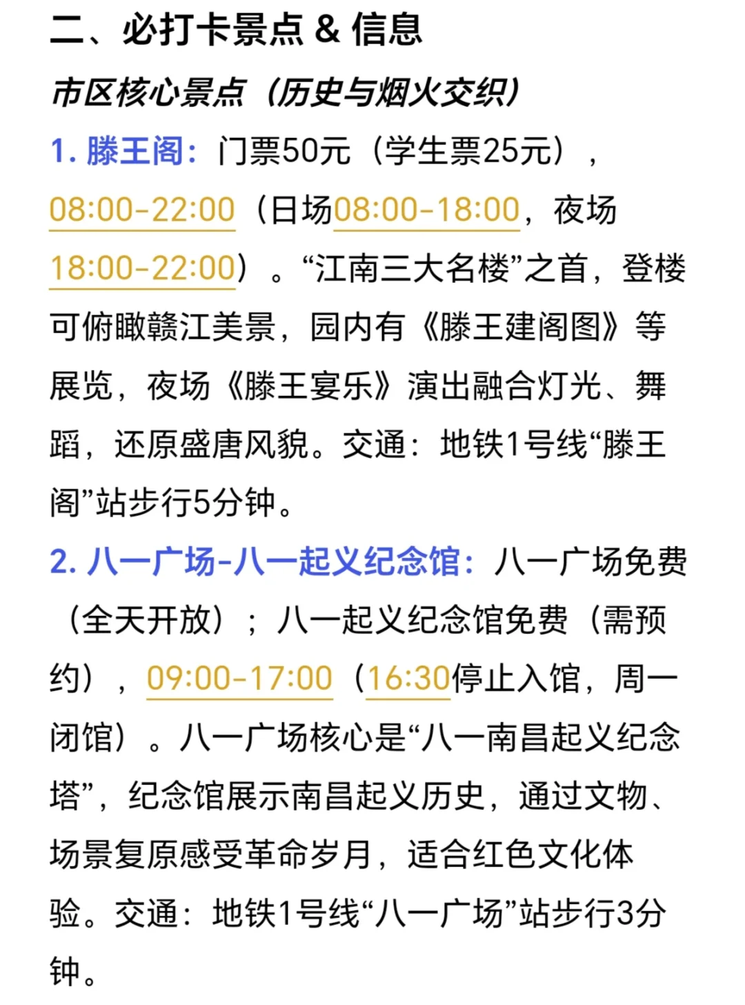 本J人做的南昌旅游攻略已经next level了…