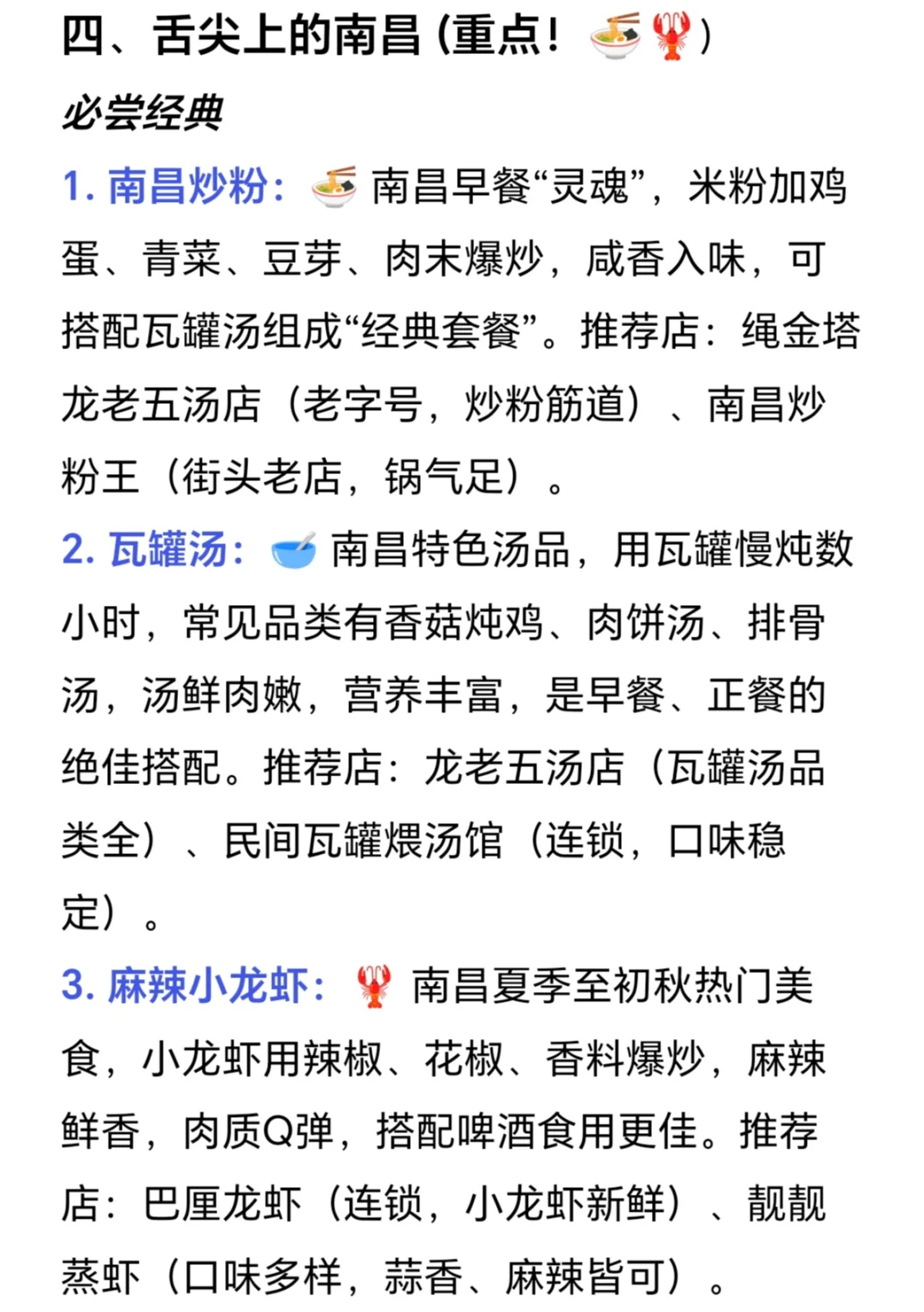 本J人做的南昌旅游攻略已经next level了…