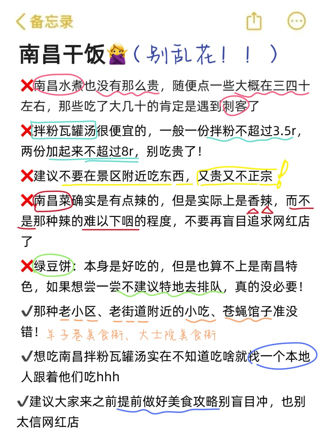 南昌已回，这些钱真别乱花😭