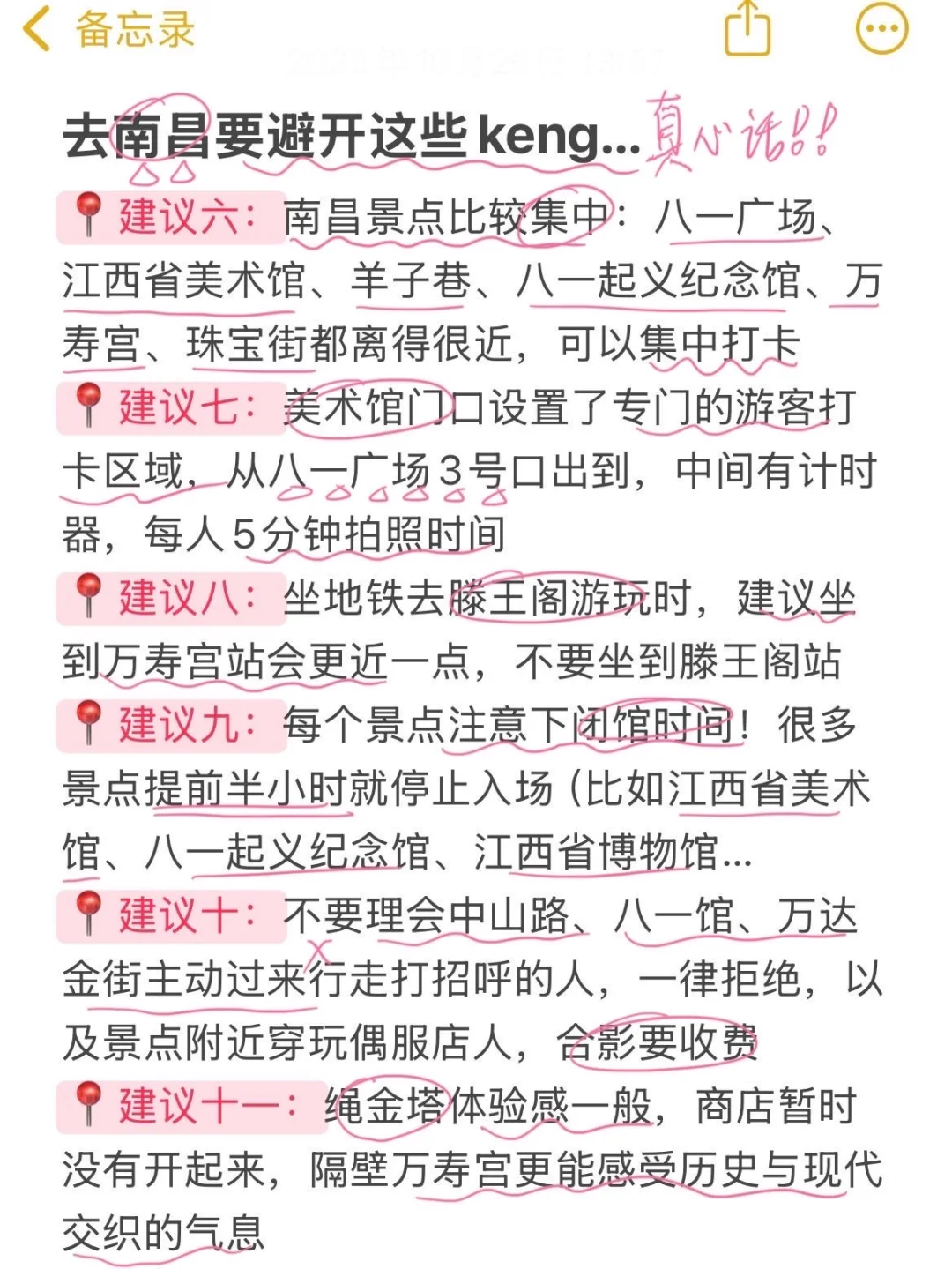 被自己熬夜做的南昌攻略满意得睡不着。。🥵🥵