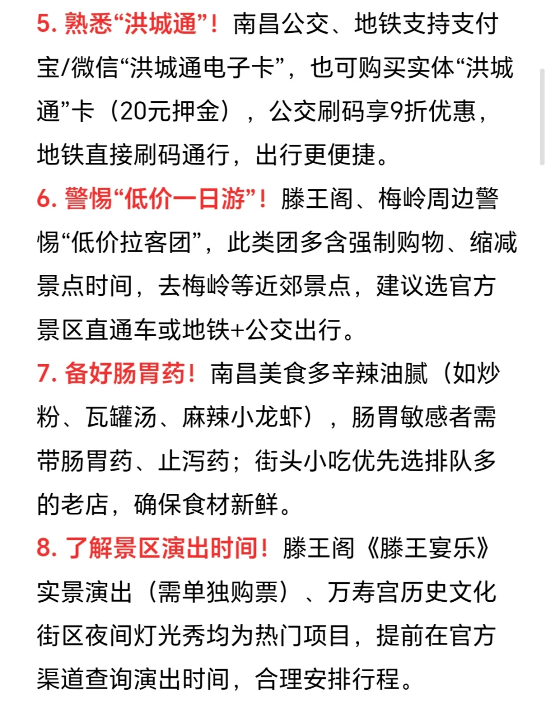 本J人做的南昌旅游攻略已经next level了…