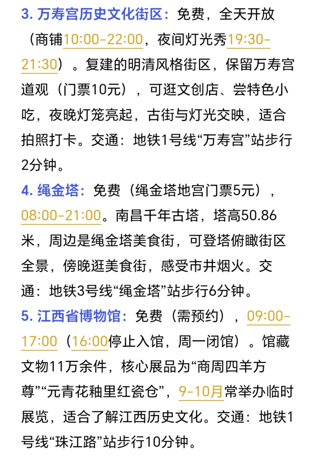 本J人做的南昌旅游攻略已经next level了…