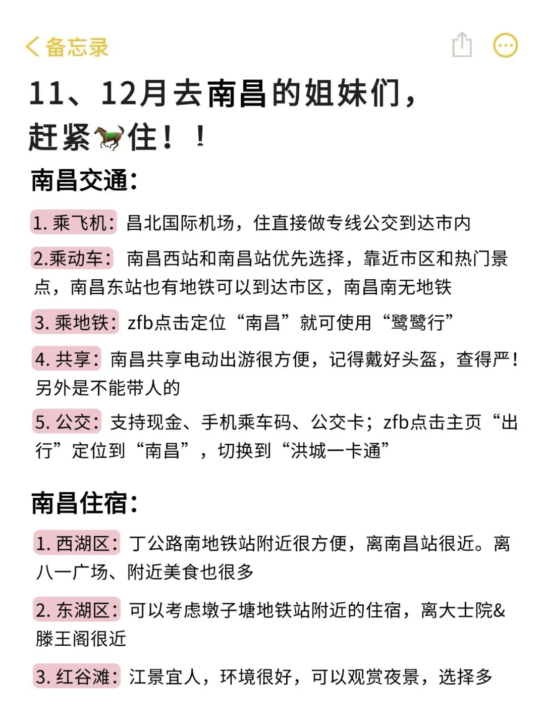 写给11-12月准备去南昌的姐妹们👭超全的！