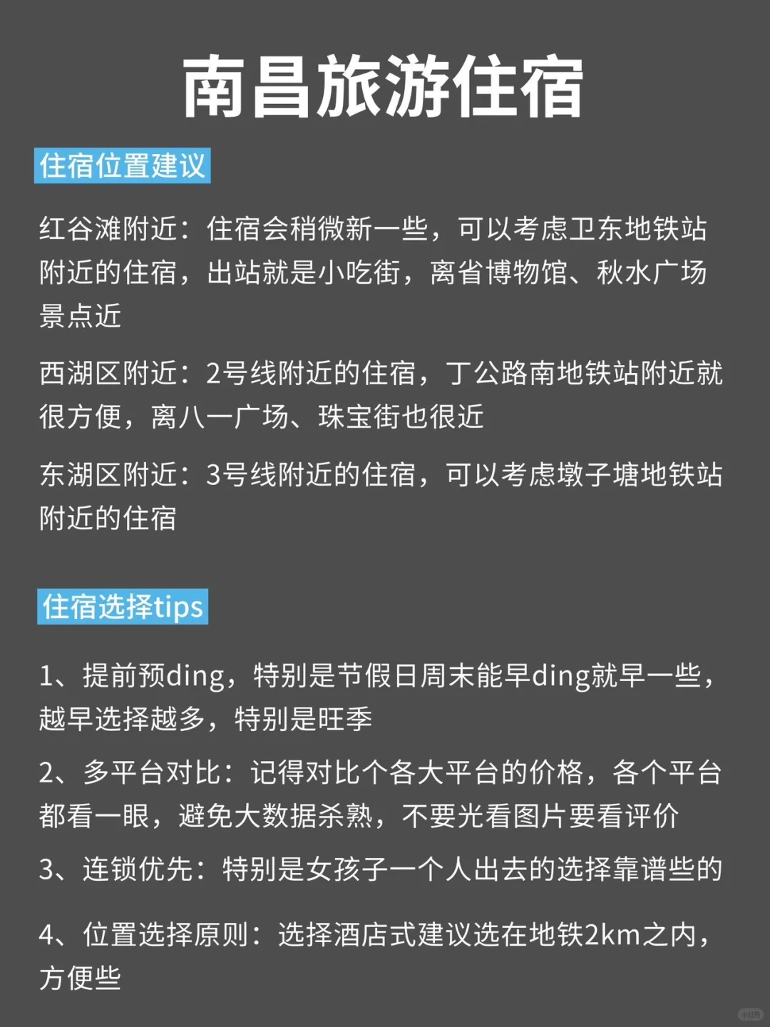 在南昌生活了7年，我的建议是。。。