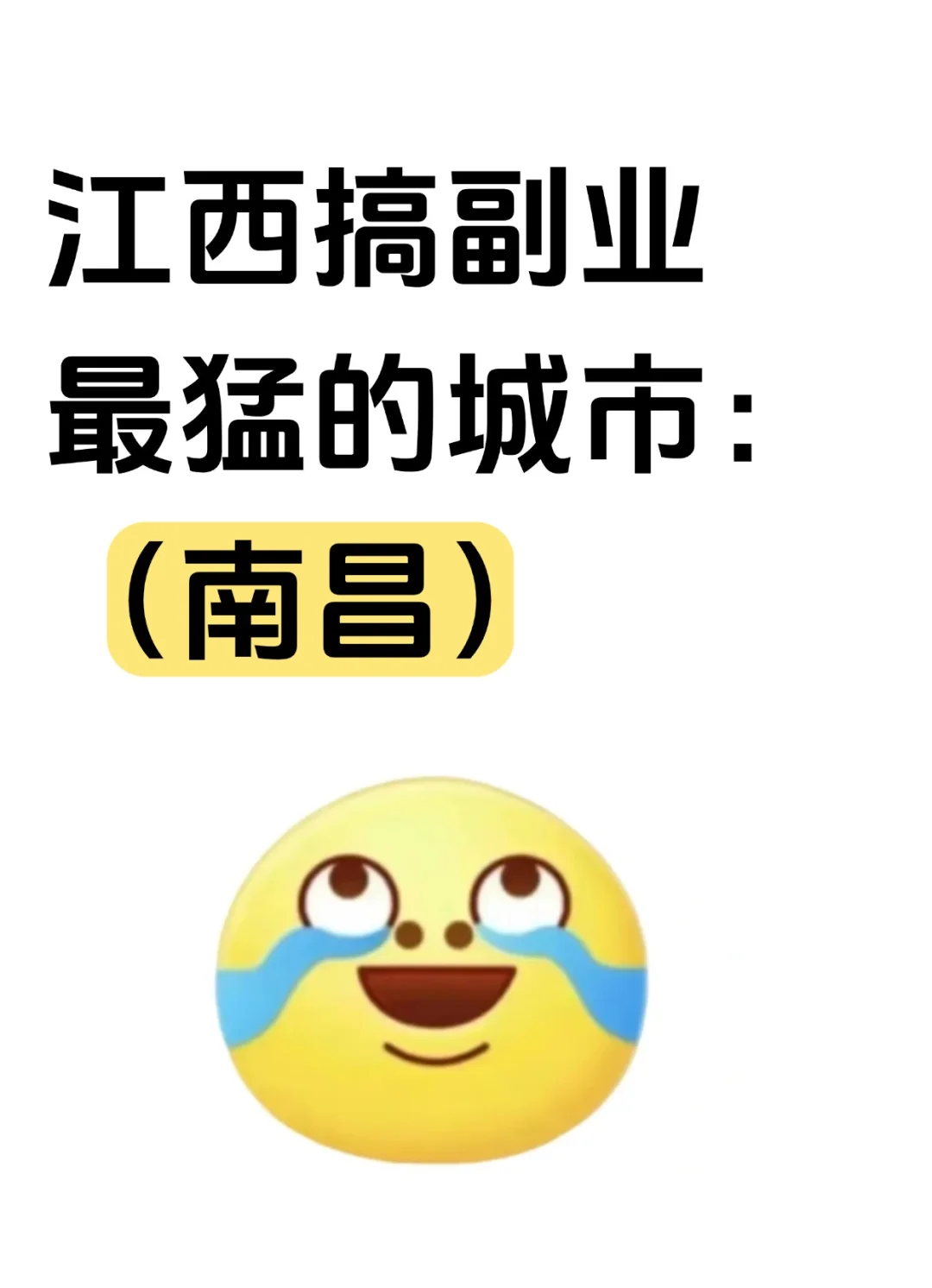 江西搞副业蕞猛的城市：南昌
