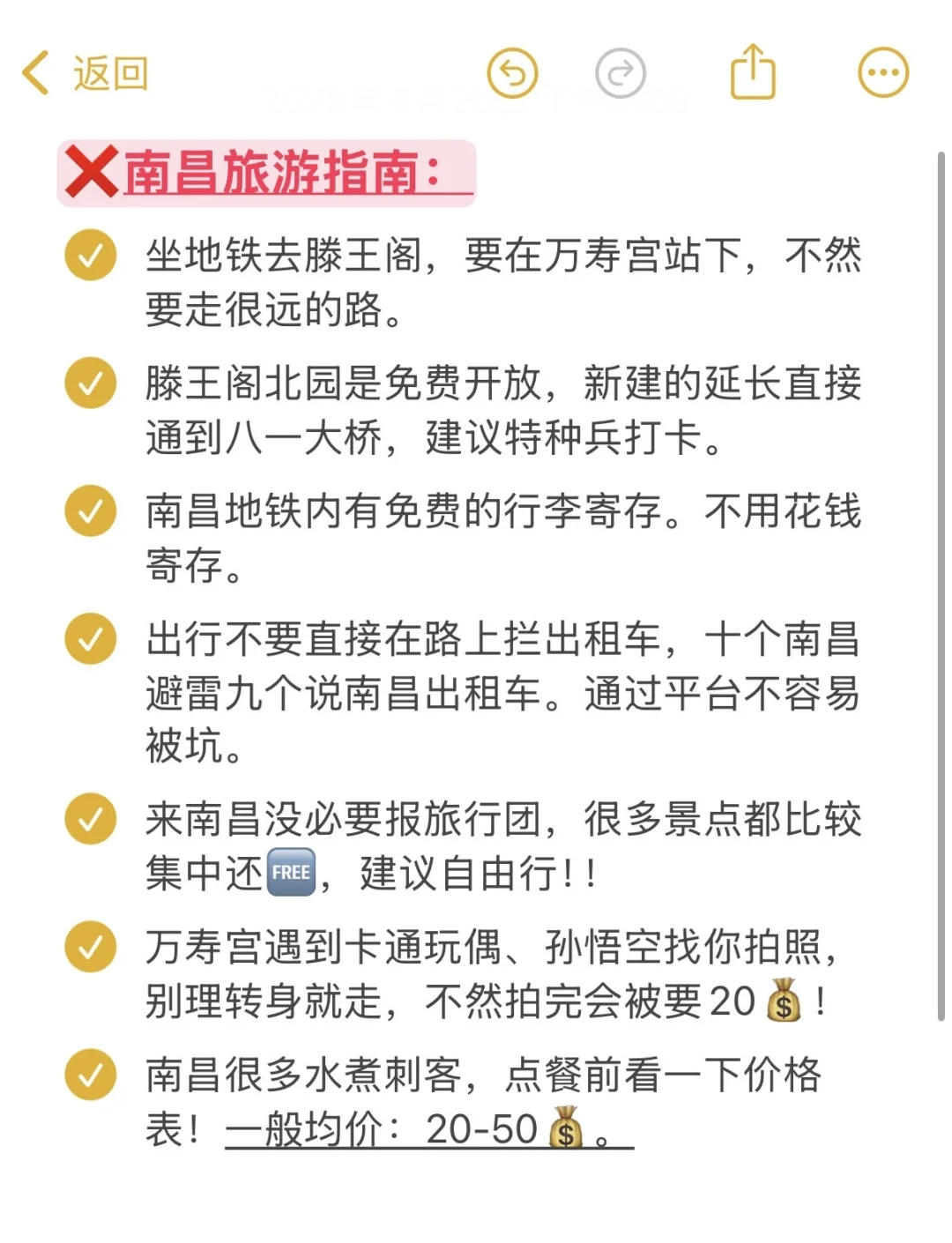 📍来南昌的旅游👭！这份攻略能省很多事！