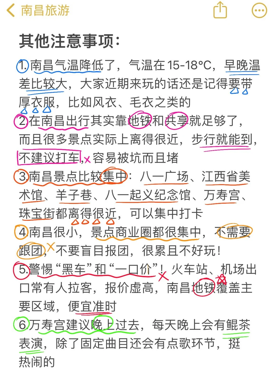 本人被自己做的南昌旅游攻略满意到睡不着