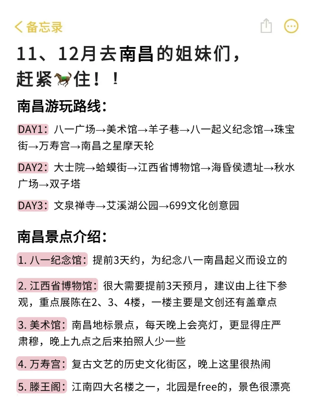 写给11-12月准备去南昌的姐妹们👭超全的！