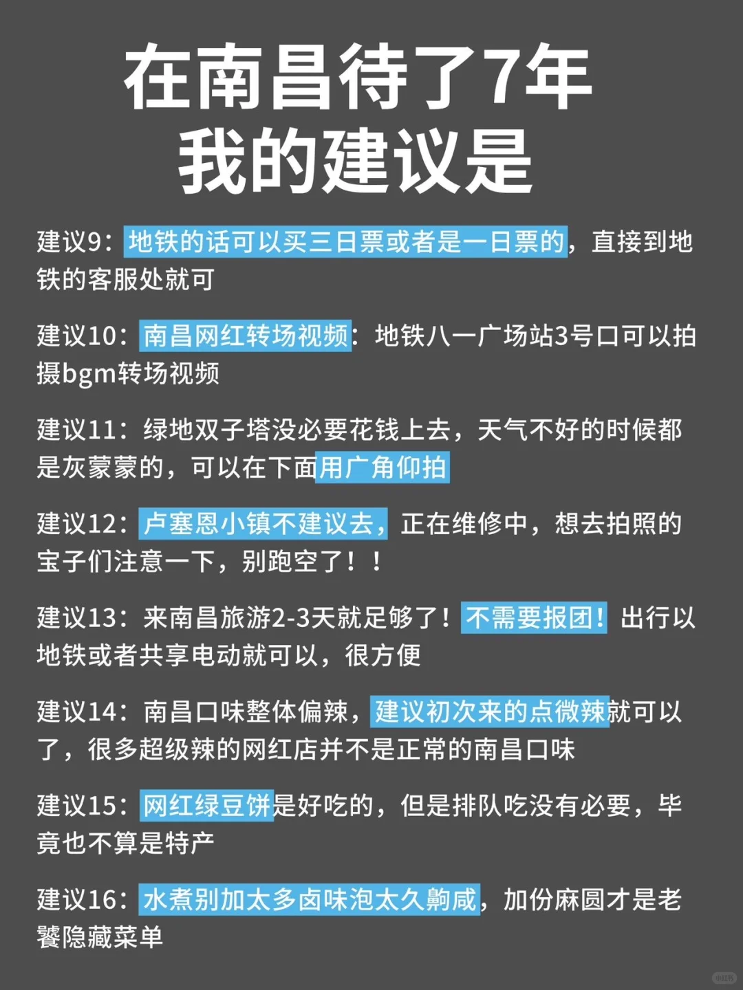 在南昌生活了7年，我的建议是。。。
