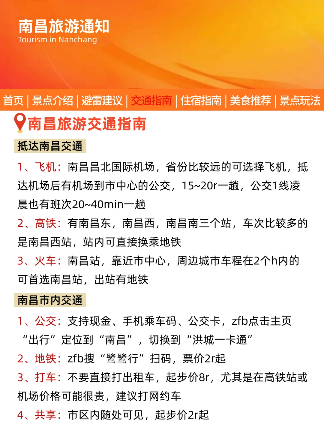 南昌刚发布的旅游通知‼幸好提前看到了