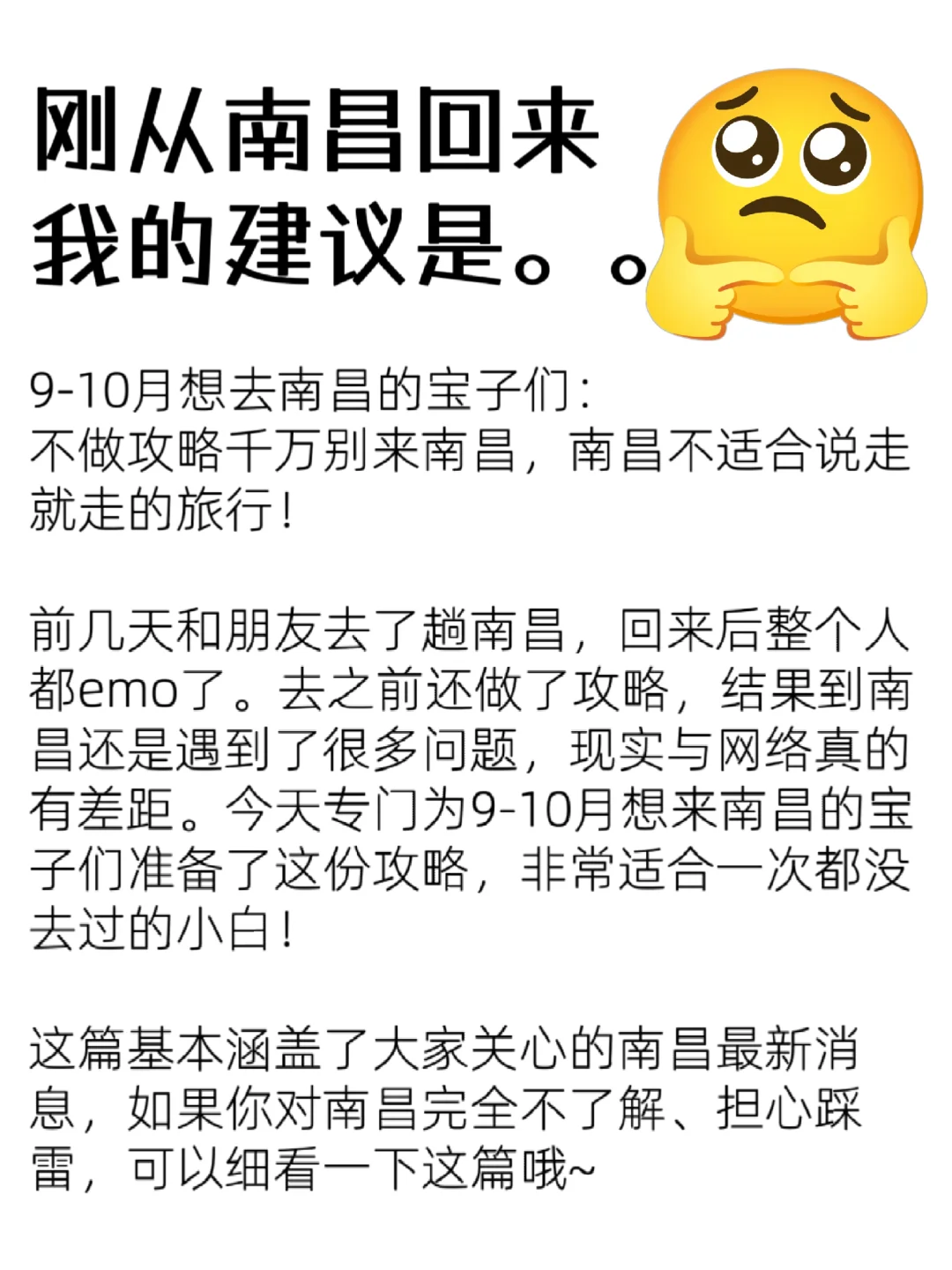 本J人做的南昌旅游攻略已经next level了…