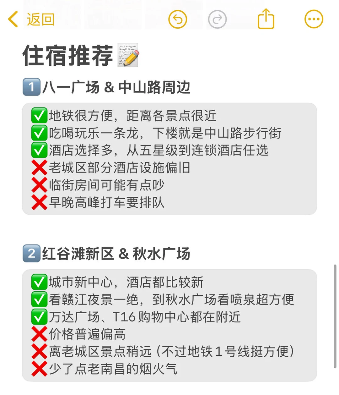 南昌已回！！本J人对自己做的攻略甚是满意！！