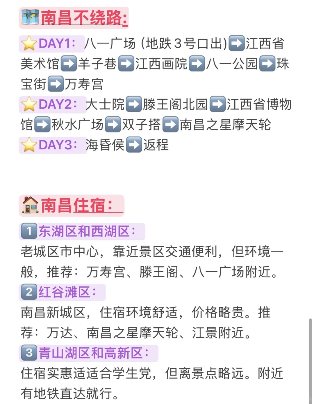 📍来南昌的旅游👭！这份攻略能省很多事！