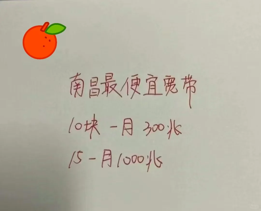 南昌办宽带不踩坑🤙