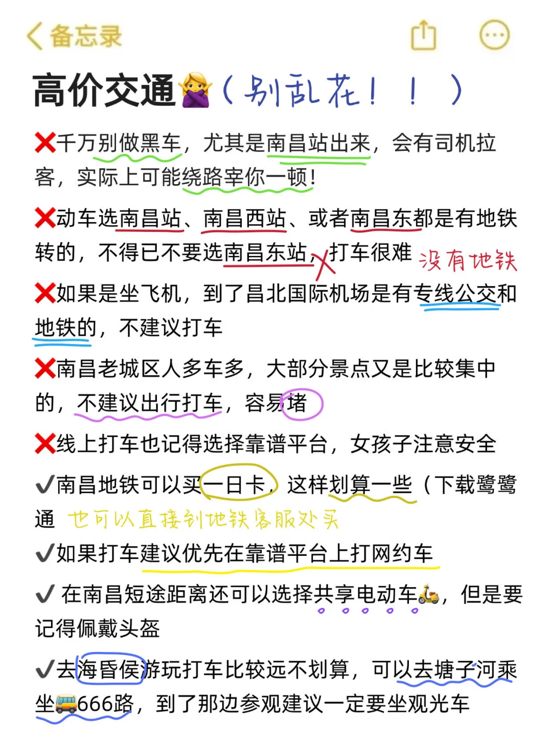 南昌已回，这些钱真别乱花😭