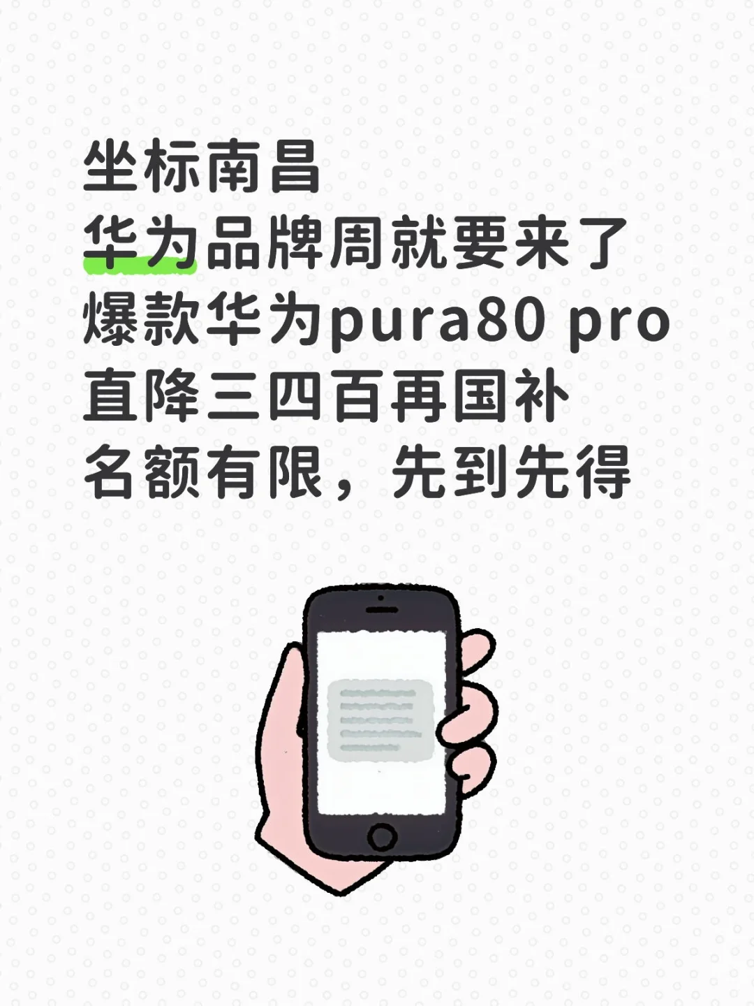 坐标南昌，买手机的等一等！