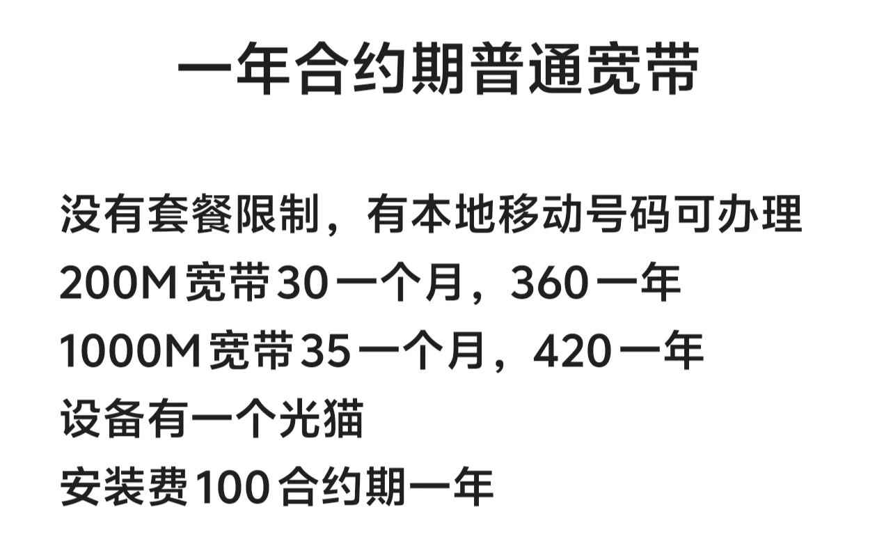 清楚真实的南昌宽带政策