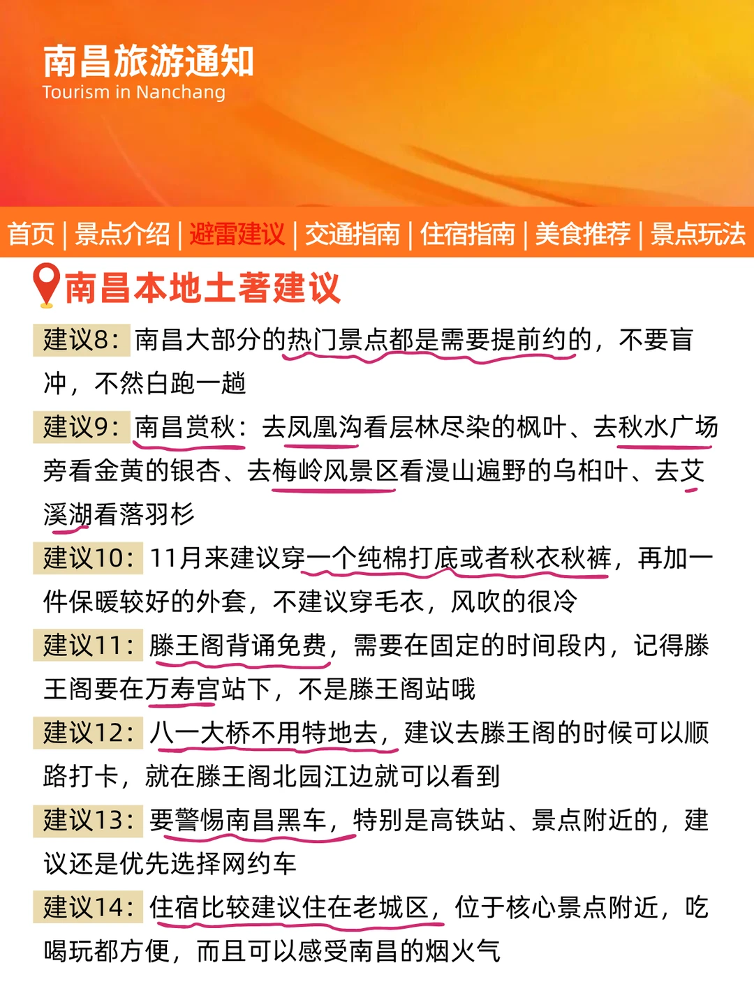 南昌刚发布的旅游通知‼幸好提前看到了