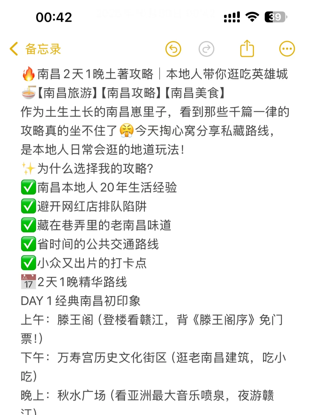 对自己做的南昌旅游攻略，满意的不得了。。。