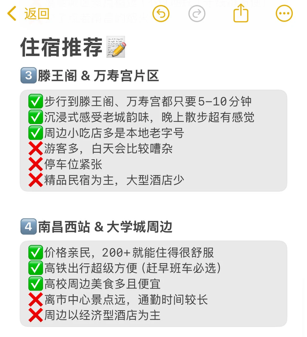 南昌已回！！本J人对自己做的攻略甚是满意！！