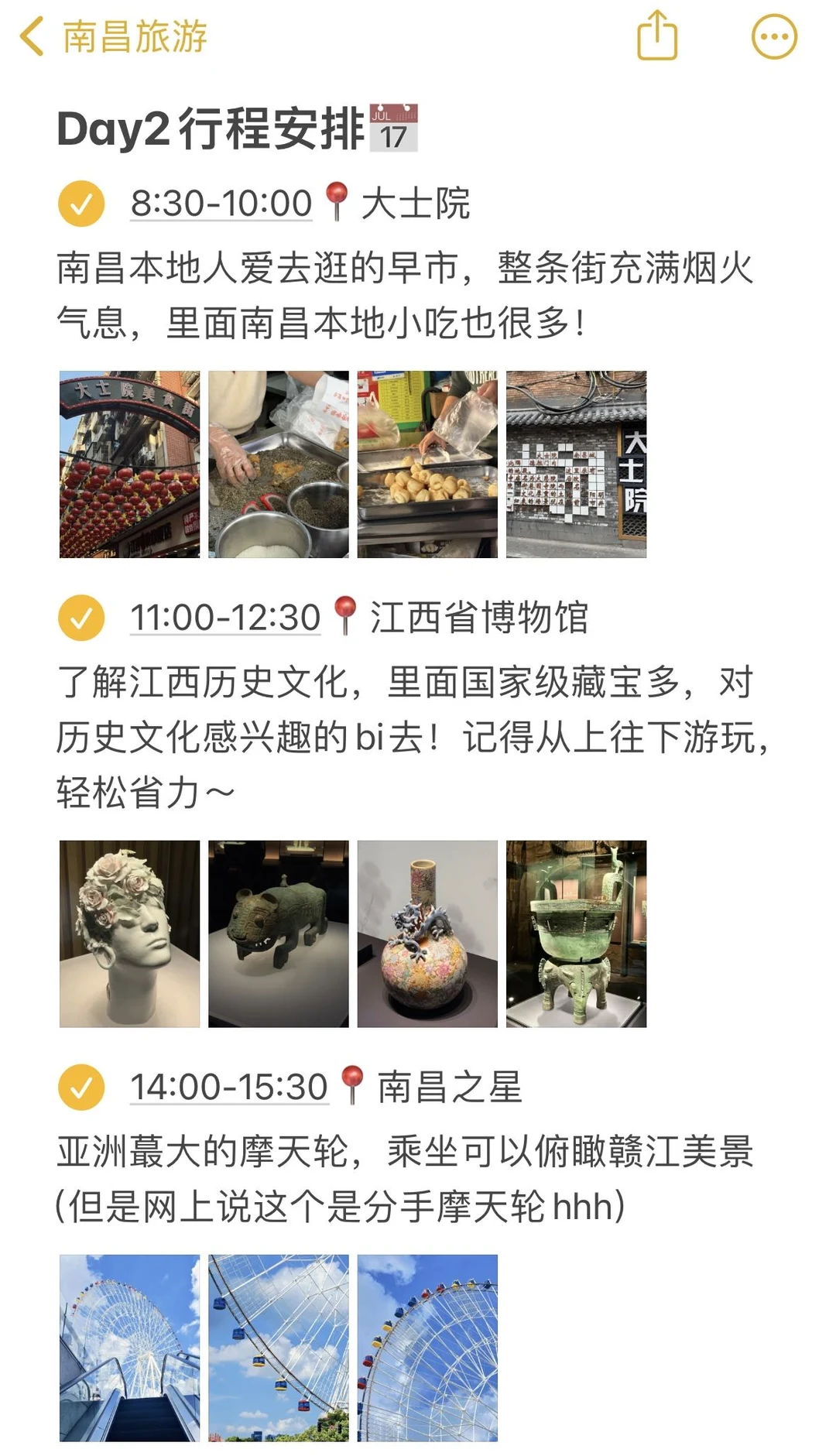 本人被自己做的南昌旅游攻略满意到睡不着