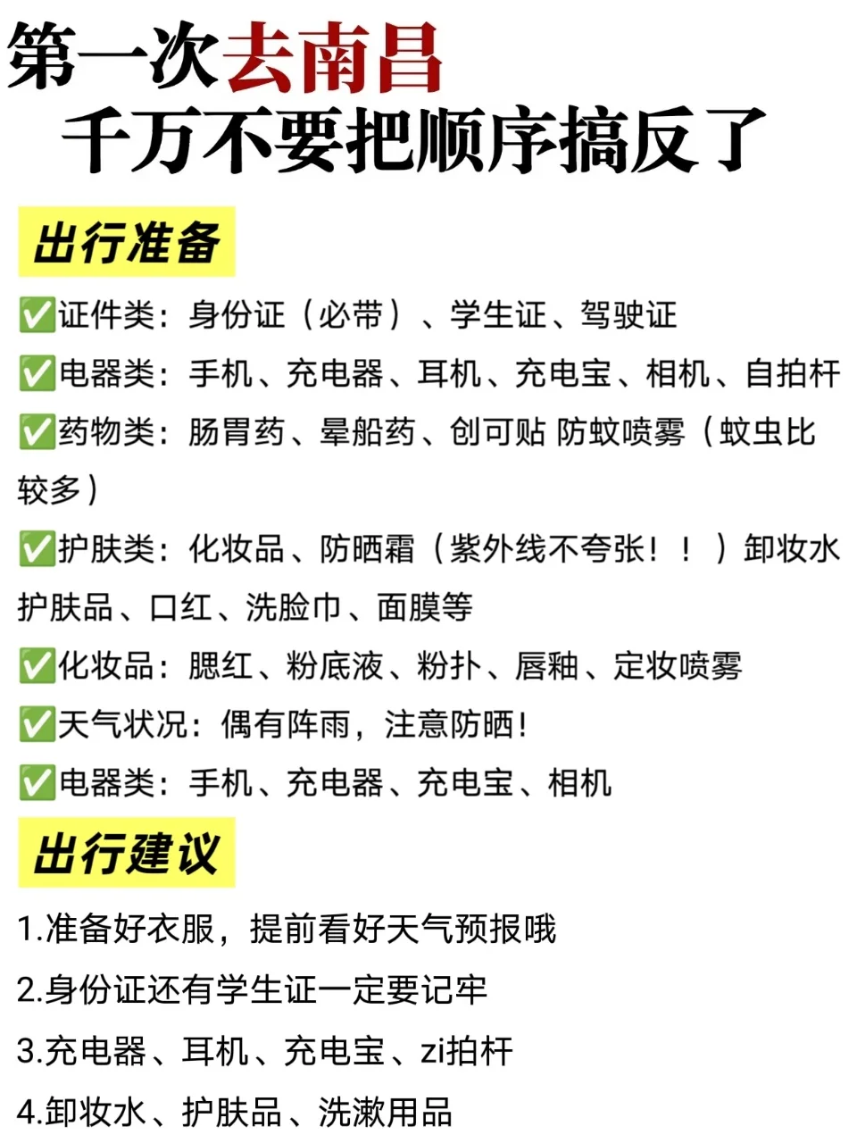 旅游旺季去南昌的必看‼速速🐴住...