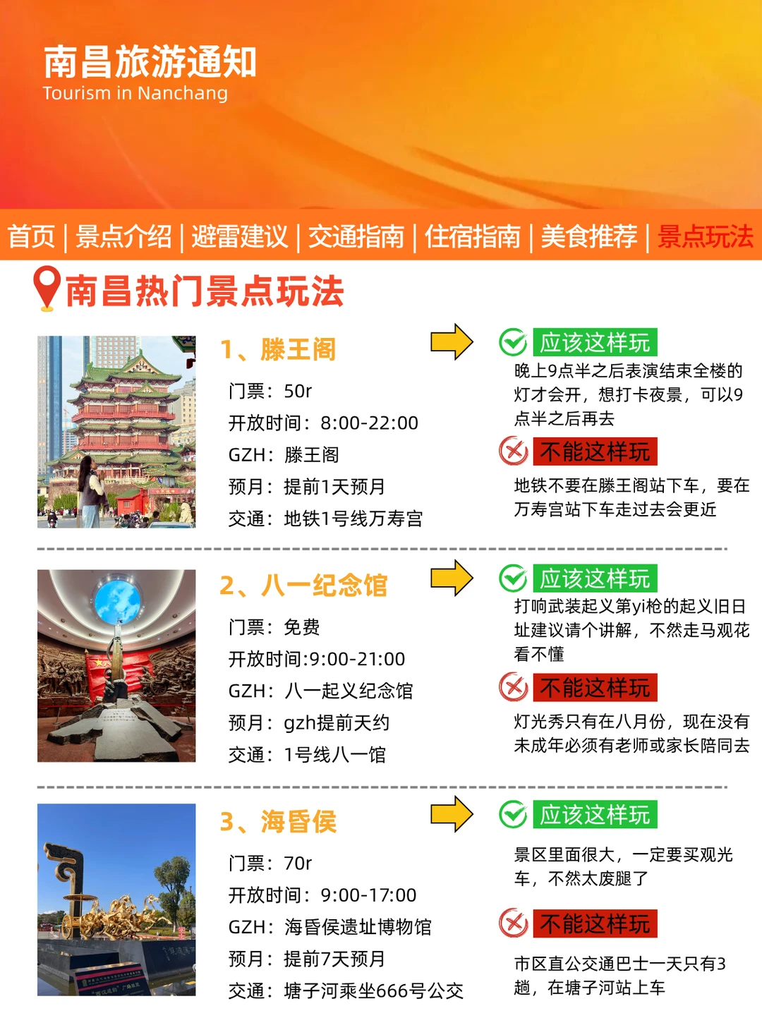 南昌刚发布的旅游通知‼幸好提前看到了