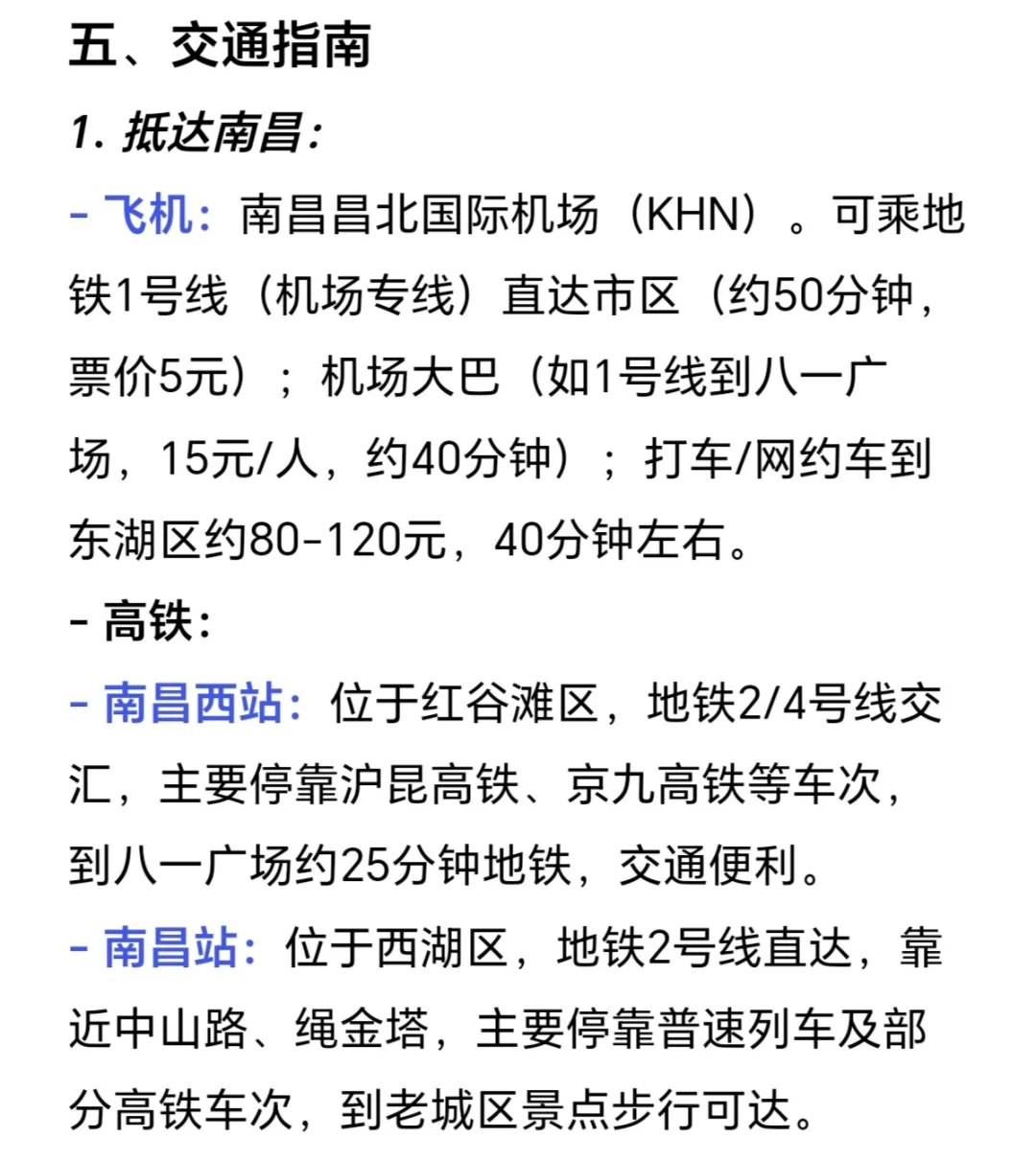 本J人做的南昌旅游攻略已经next level了…