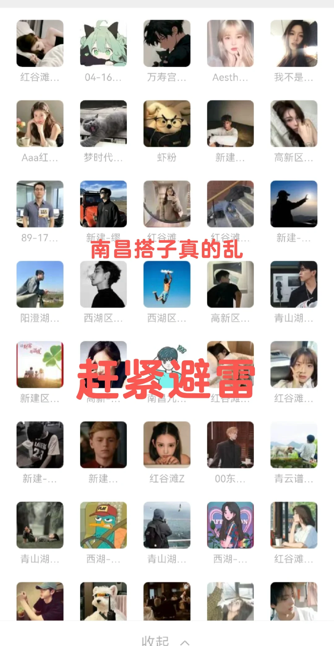 南昌找搭子是真的乱啊，离谱！