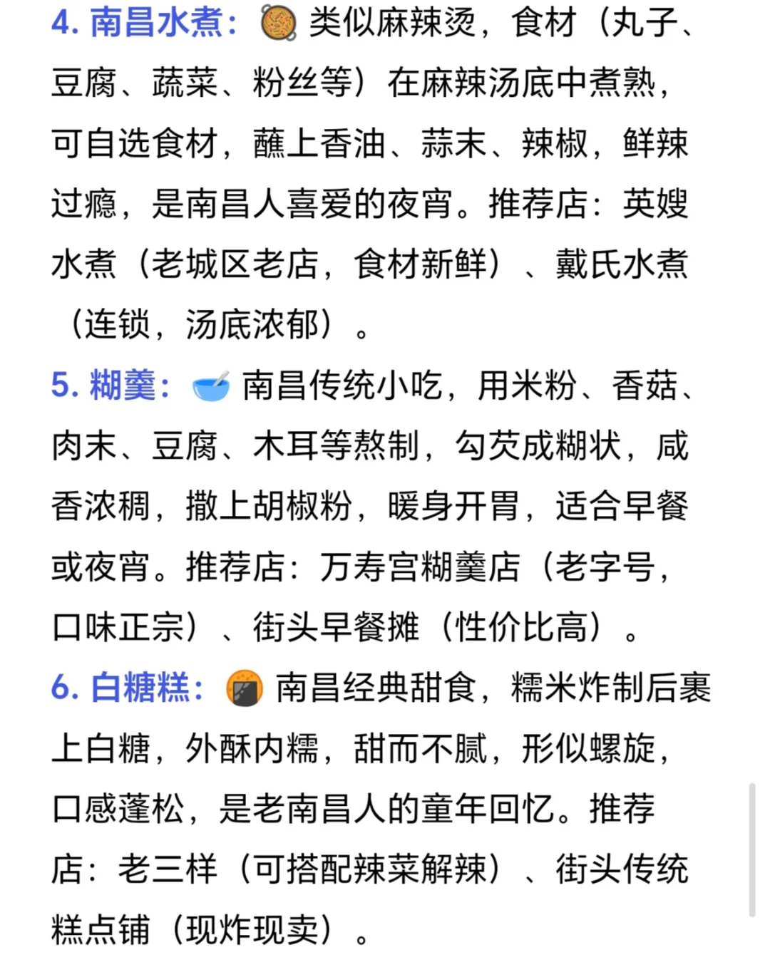 本J人做的南昌旅游攻略已经next level了…