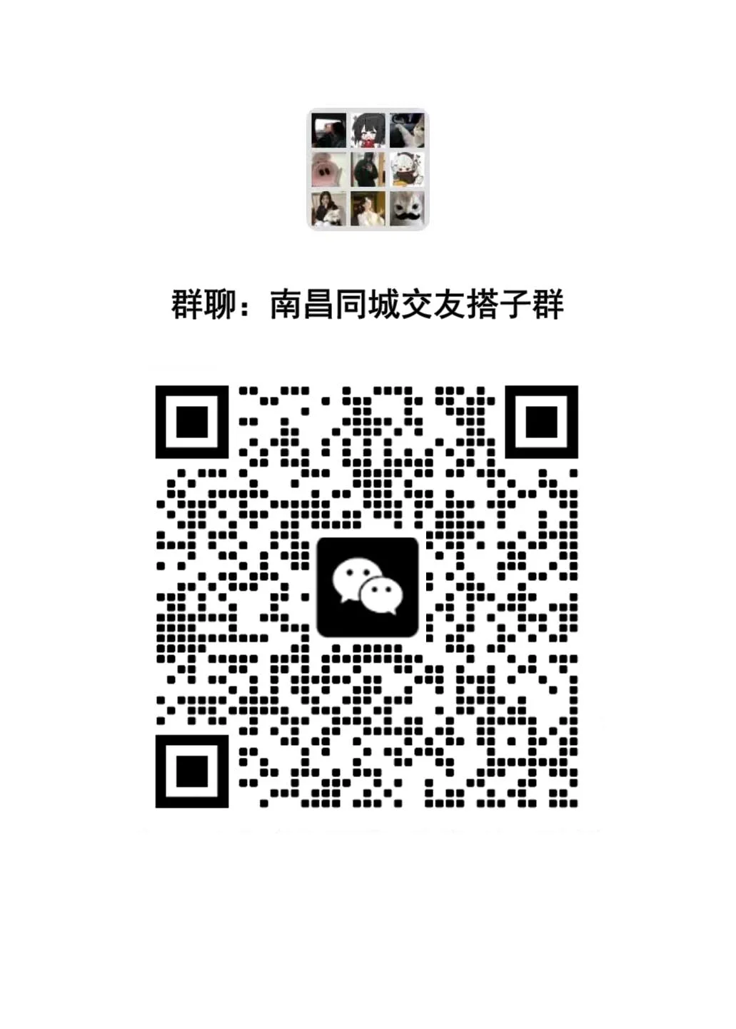 南昌搭子群集结！一起嗨皮不孤单