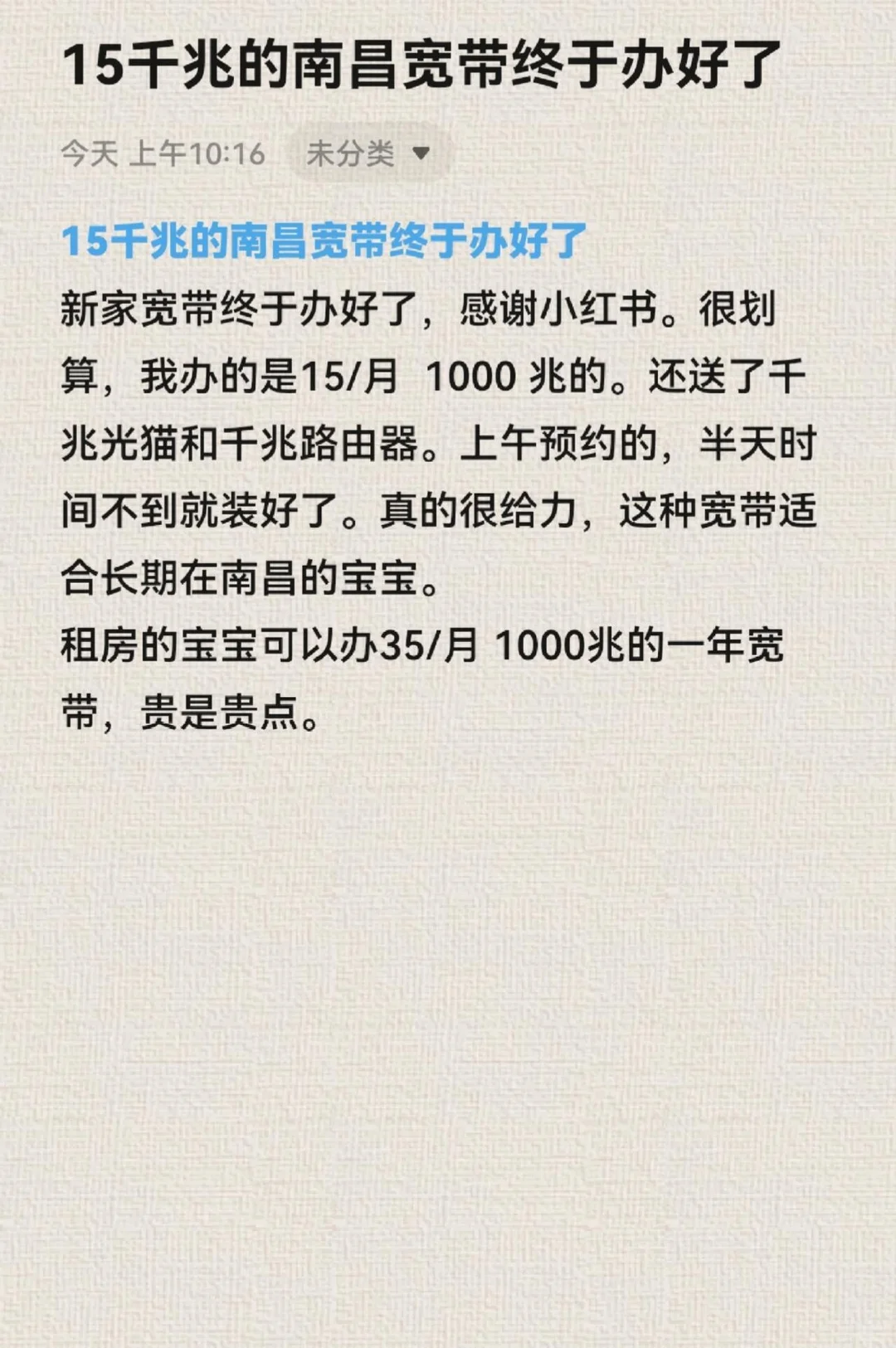 15千兆宽带终于办好