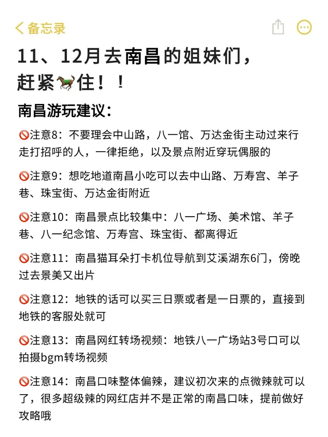 写给11-12月准备去南昌的姐妹们👭超全的！