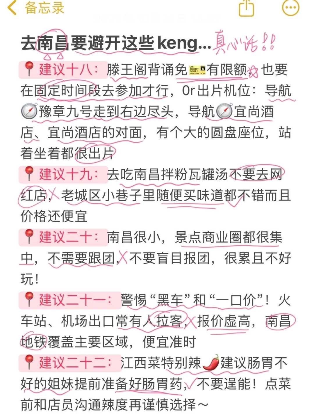 被自己熬夜做的南昌攻略满意得睡不着。。🥵🥵